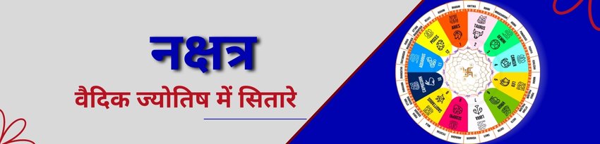nakshatra in astrology nakshatra in astrology